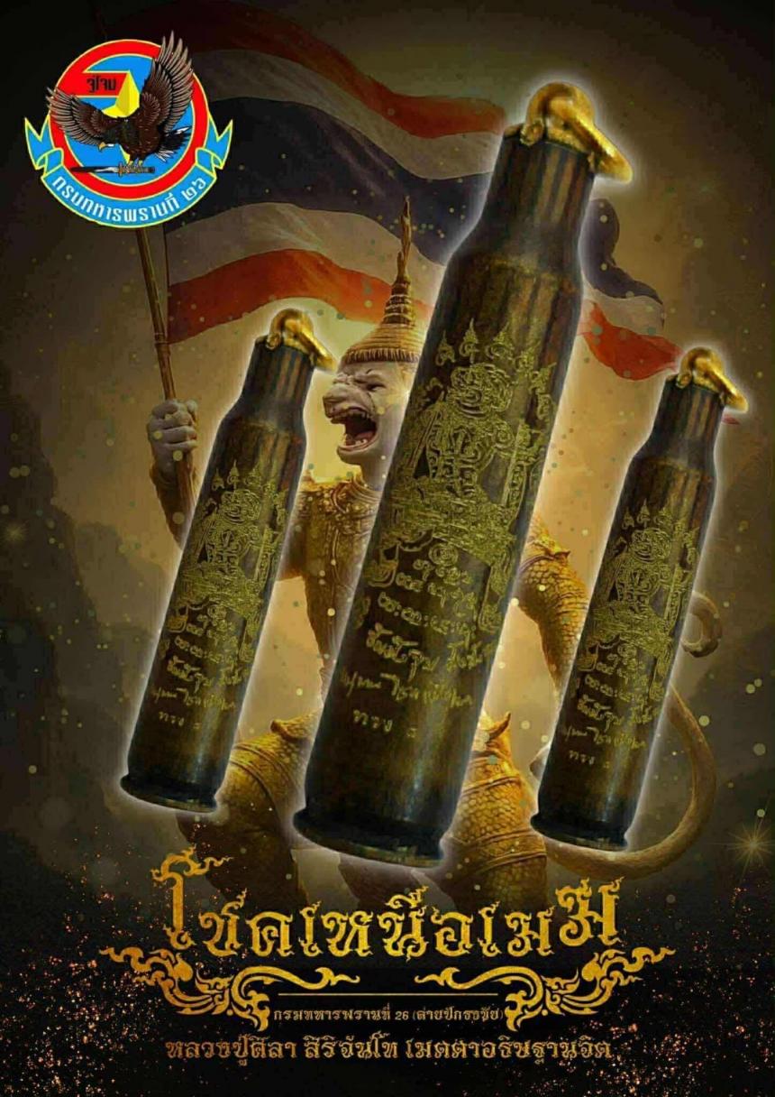 เหรียญพหูรมานค่ายปักธงชัย🐵 🔥 รุ่น โชคเหนือเมฆ เปิดจองครับ