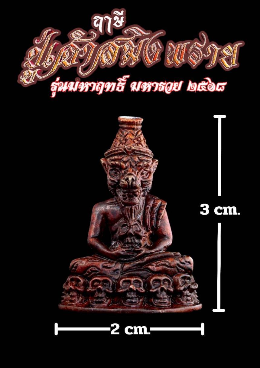 หลวงตาออ จารุธัมโม อายุ ๗๖ ปี อธิษฐานจิตปลุกเสกเชิญญาณบารมี เปิดจองครับ