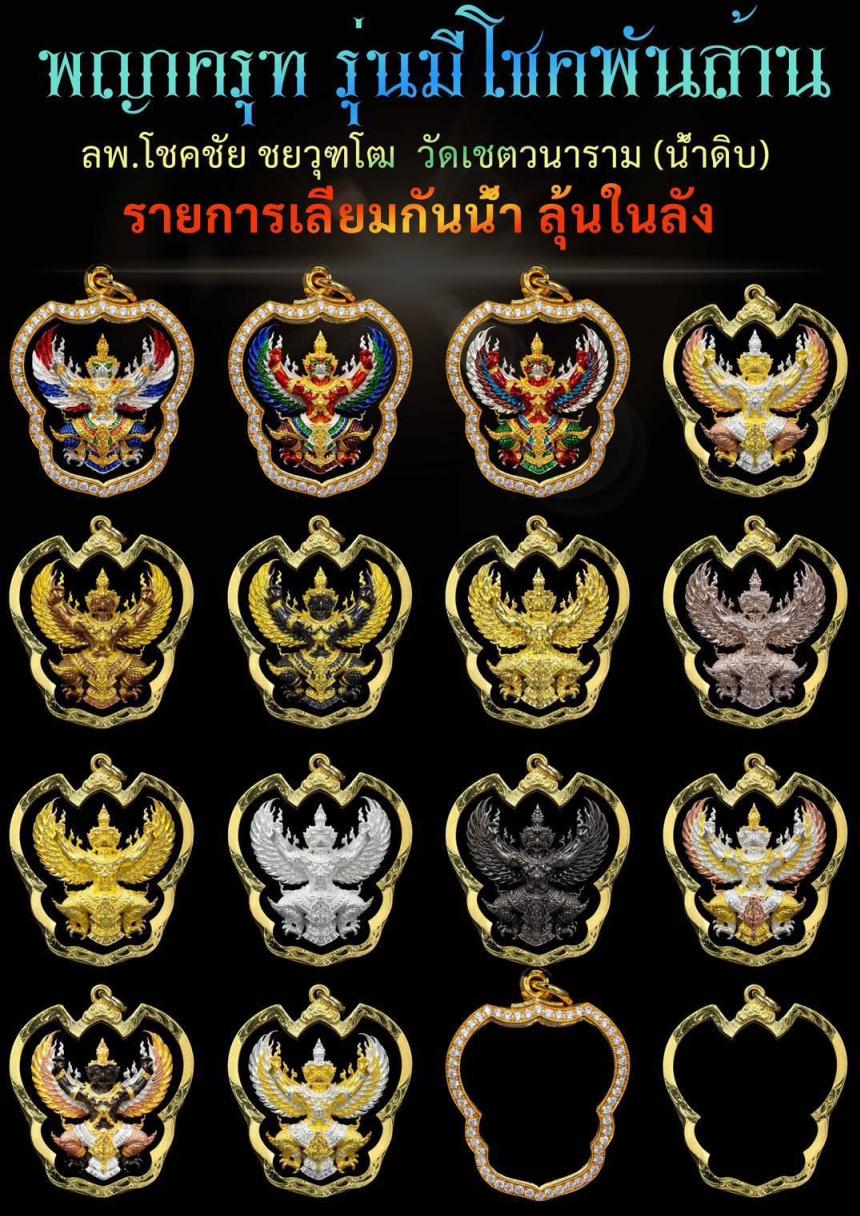 หลวงพ่อโชคชัย ชยวุฑโฒ วัดเชตวนาราม(น้ำดิบ) ต.หนองปลิง อ.เมือง จ.กำแพงเพชร เปิดจองครับ