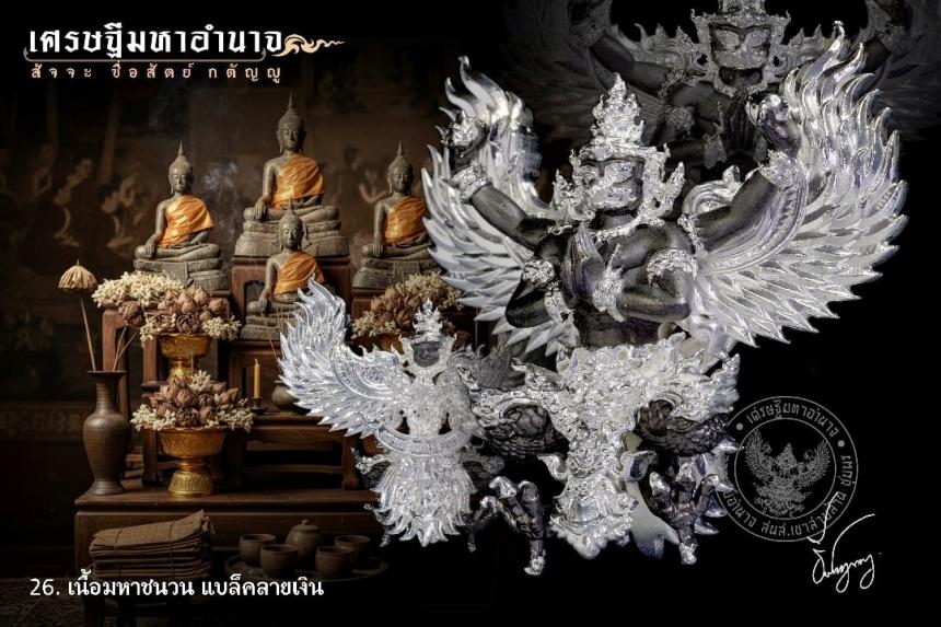 พระอาจารย์อำนาจ อาทิตฺตวณฺโณ เปิดจองครับ
