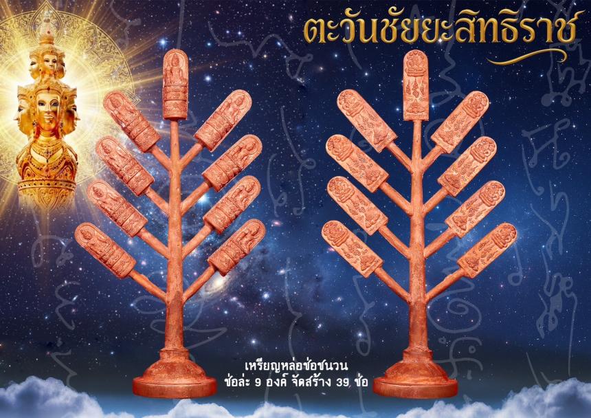 เปิดจอง วัตถุมงคลองค์พ่อจตุคารามเทพ รุ่น“ตะวันชัยยะสิทธิราช”