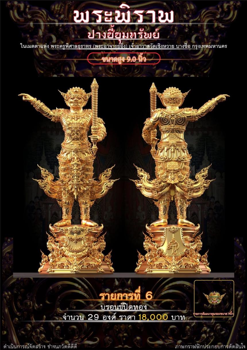 เปิดจอง “พระพิราพ ปางชี้ขุมทรัพย์”  เปิดจองครับ