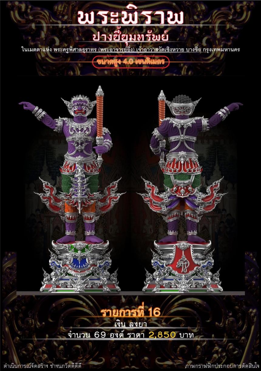 เปิดจอง “พระพิราพ ปางชี้ขุมทรัพย์”  เปิดจองครับ