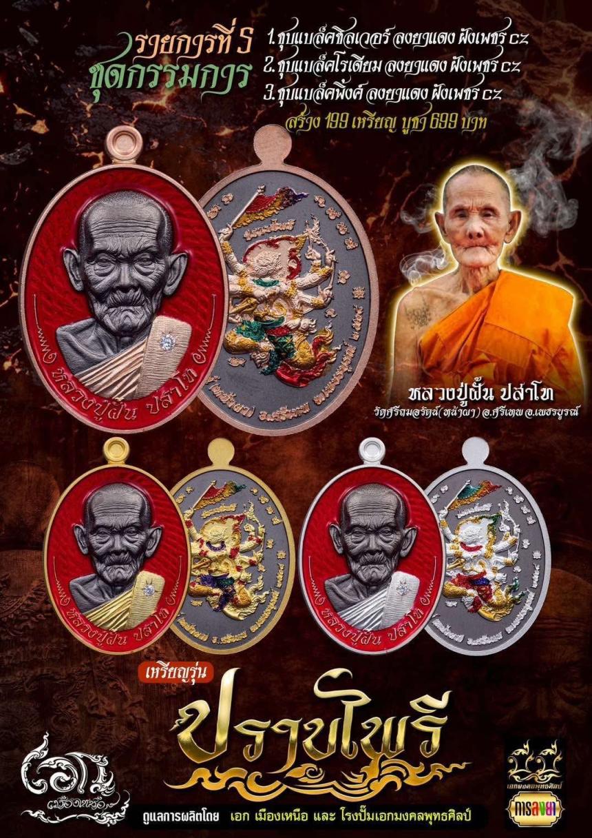 เหรียญรุ่น #ปราบไพรี 🏹🐒 หลวงปู่ฝั้น ปสาโท วัดหน้าผา จ.เพชรบูรณ์ เปิดจองครับ