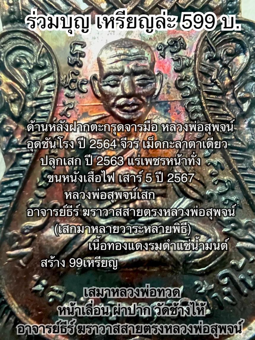 เสมาหลวงพ่อทวด หน้าเลื่อน  ผ่าปาก วัดช้างไห้  ด้านหลังฝากตะกรุดจารมือ หลวงพ่อสุพจน์  เปิดจองครับ