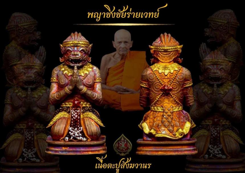 เปิดจองพญาชิงชัยร่ายเวทย์ ลป.เกษม เขมจาโร วัดมะม่วงตลอด สร้างศาลพญาชิงชัย