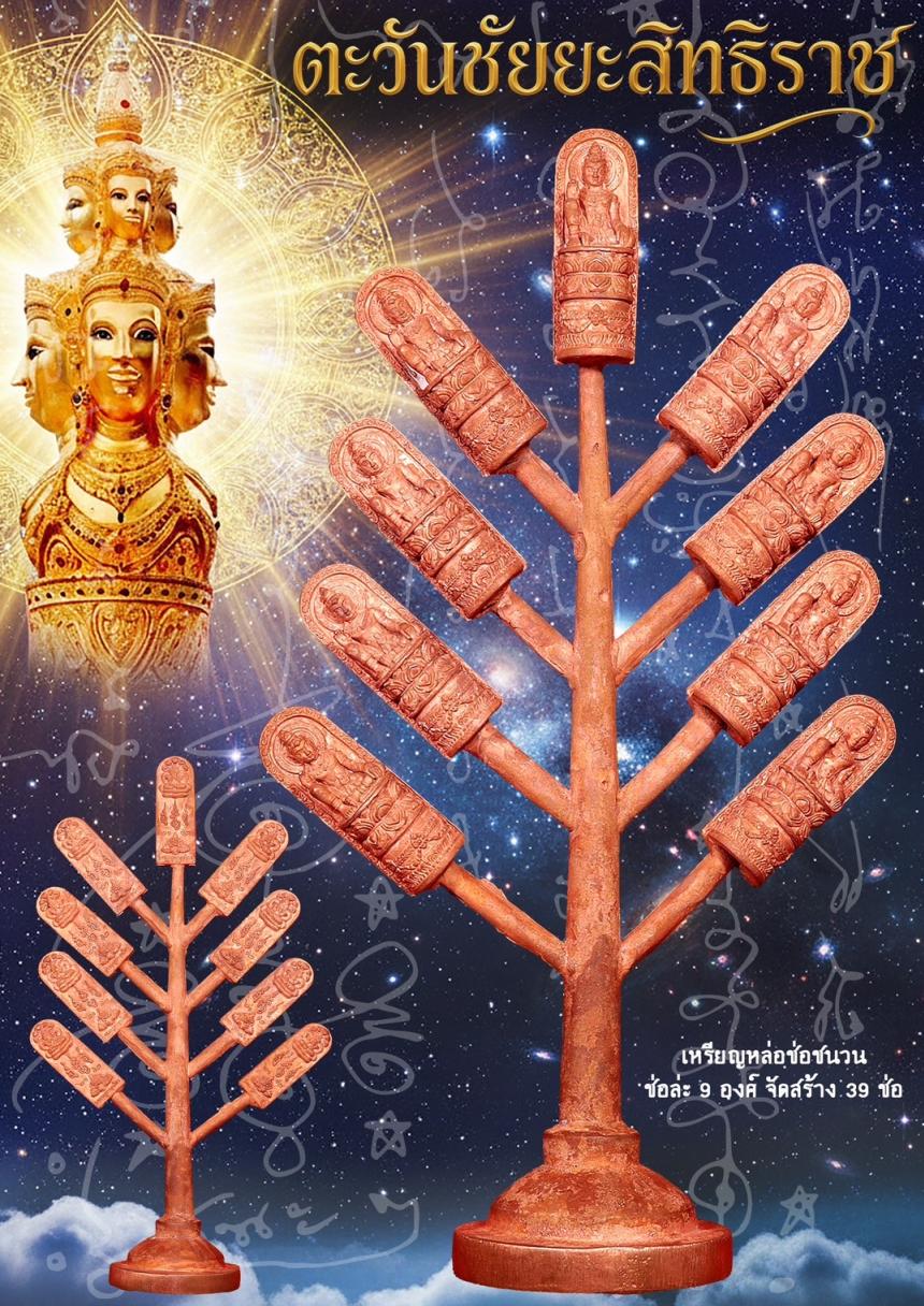 พ่อจตุคารามเทพ รุ่น“ตะวันชัยยะสิทธิราช” ปลุกเสก ณ วัดพระมหาธาตุวรมหาวิหาร อำเภอเมือง จังหวัดนครศรีธรรมราช เปิดจองครับ