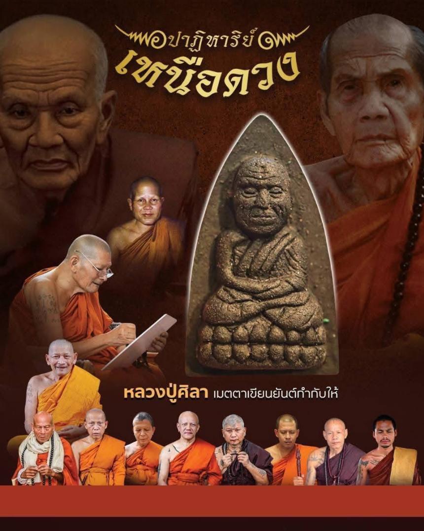 ตามรอยครู รุ่นแห่งประวัติศาสตร์ ตำนานแห่งหลวงปู่ทวด ที่มีพิธีเข้มขลังจนหาที่เปรียบมิได้