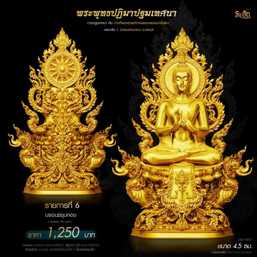 เปิdจอjอย่างเป็นทางการ 🙏“พระพุทธปฏิมาปฐมเทศนา”🙏 วัดสระสองตอน จ.ลพบุรี