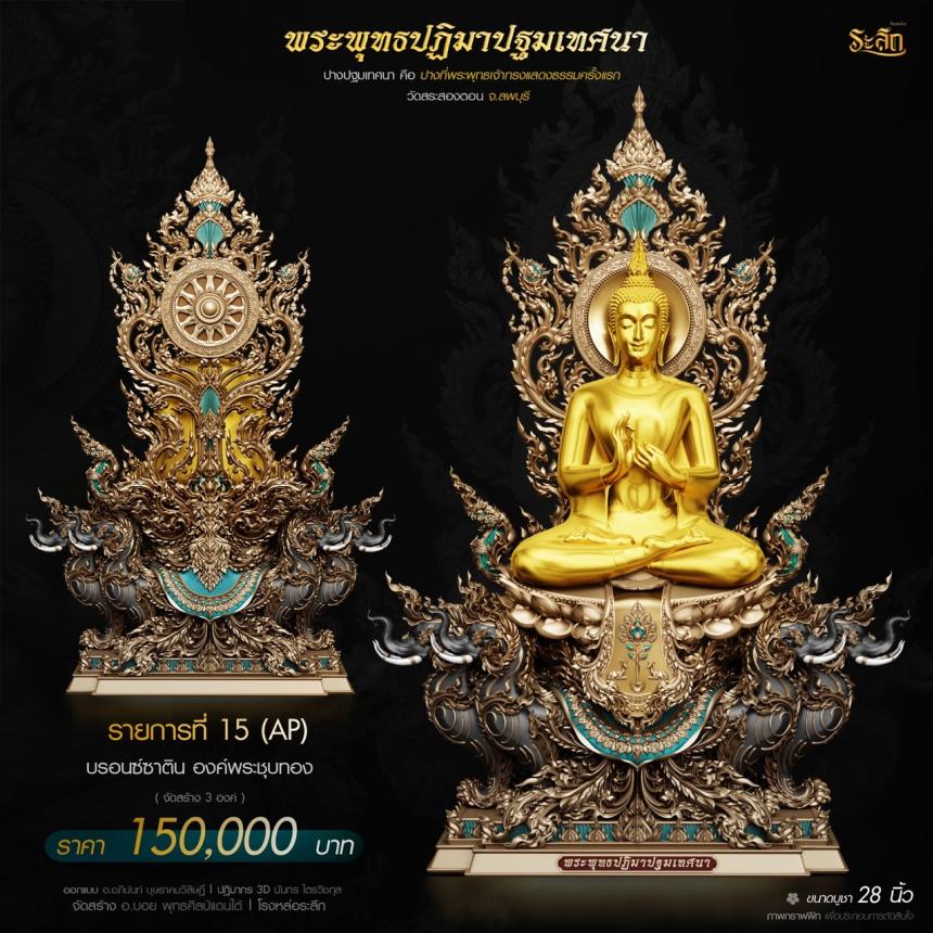 เปิdจอjอย่างเป็นทางการ 🙏“พระพุทธปฏิมาปฐมเทศนา”🙏 วัดสระสองตอน จ.ลพบุรี