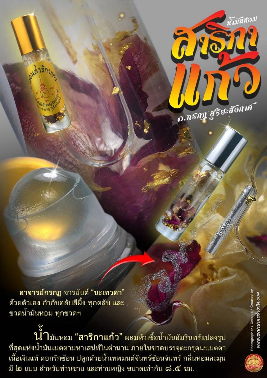 สุดปัง #เข้มขลังด้วยมนต์มหาเสน่ห์ชั้นครู สายมู ห้ามพลาด เปิดจองครับ