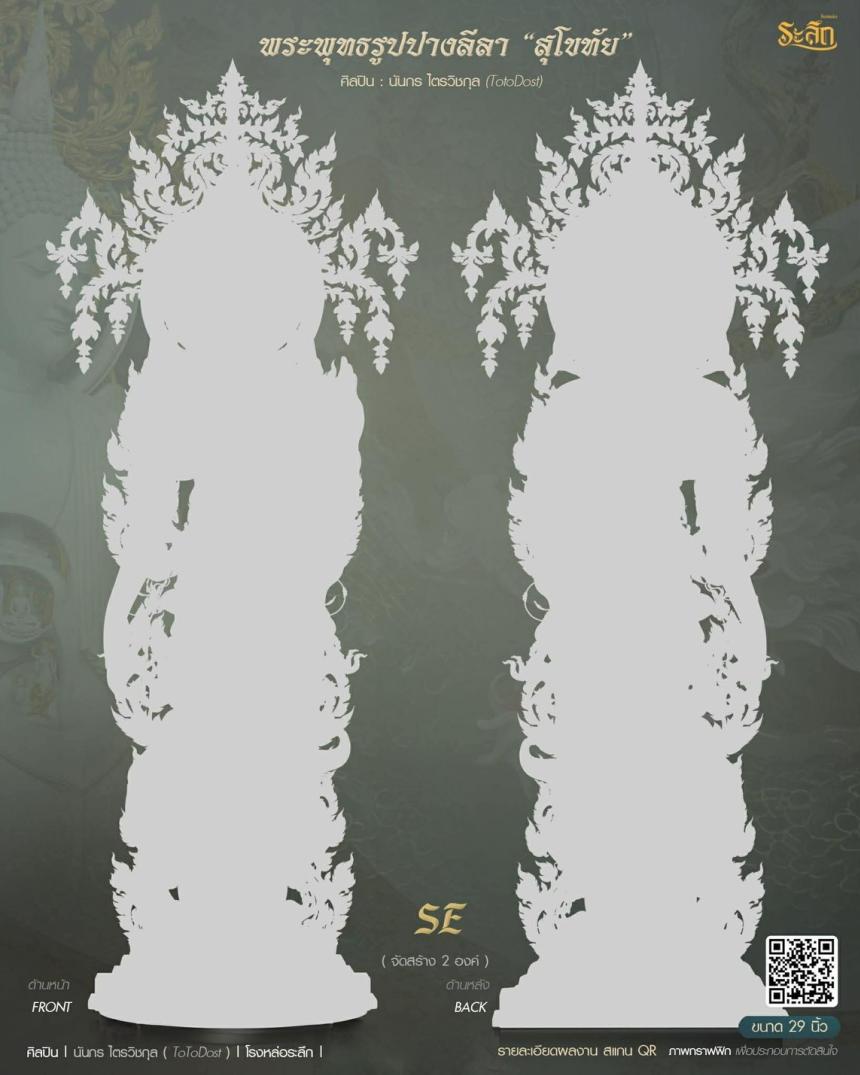 ขออนุญาตเปิดจองผลงาน🔸  ผลงาน : พระพุทธรูปปางลีลา 