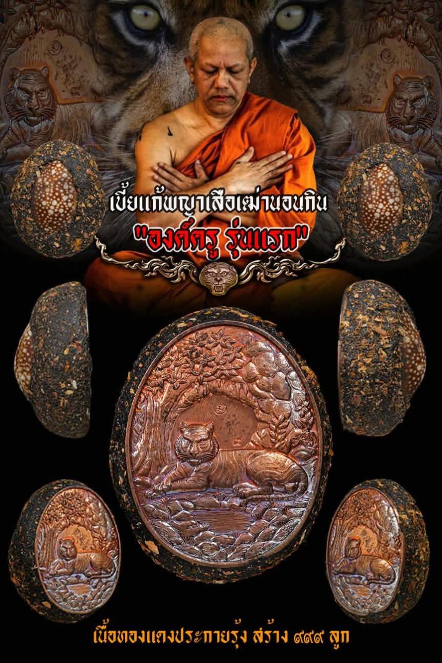 พระอาจารย์ประสูติ วัดในเตา เปิดจองครับ