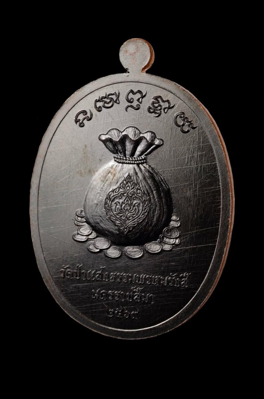 เปิดจอง เหรียญ “โคตรเศรษฐี” หลวงพ่อเสือโคราช วัดป่าแสงธรรมพรหมรังษี จังหวัดนครราชสีมา เปิดจองครับ