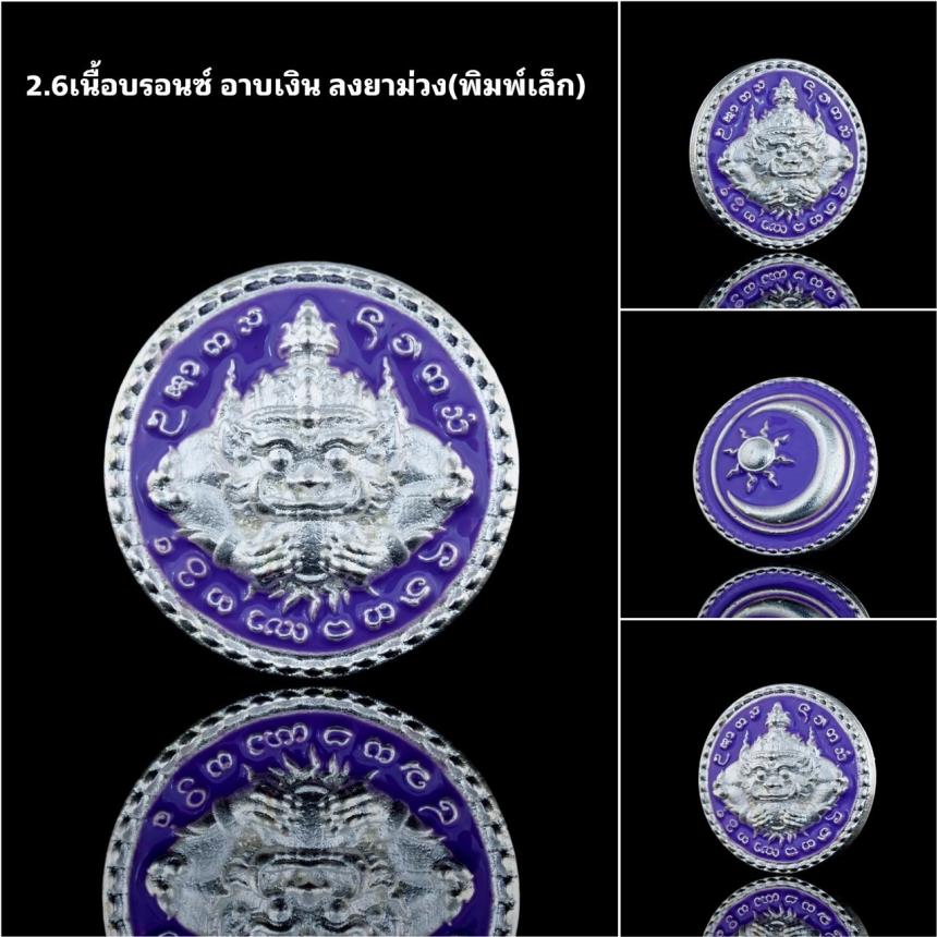เปิDจ0งาน #พระราหูเหนื0ดวv เปิดจองครับ