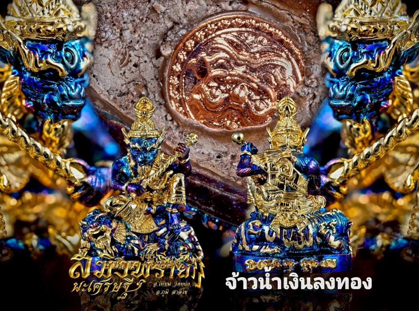 บรมครูปู่เจ้าสมิงพราย นะเศรษฐีเนื้อโลหะธาตุ งานพุทธศิลป์หล่อร่วมสมัย ปลุกเสกโดย..2 ฆราวาสจารย์จอมขมังเวทย์ เปิดจองครับ