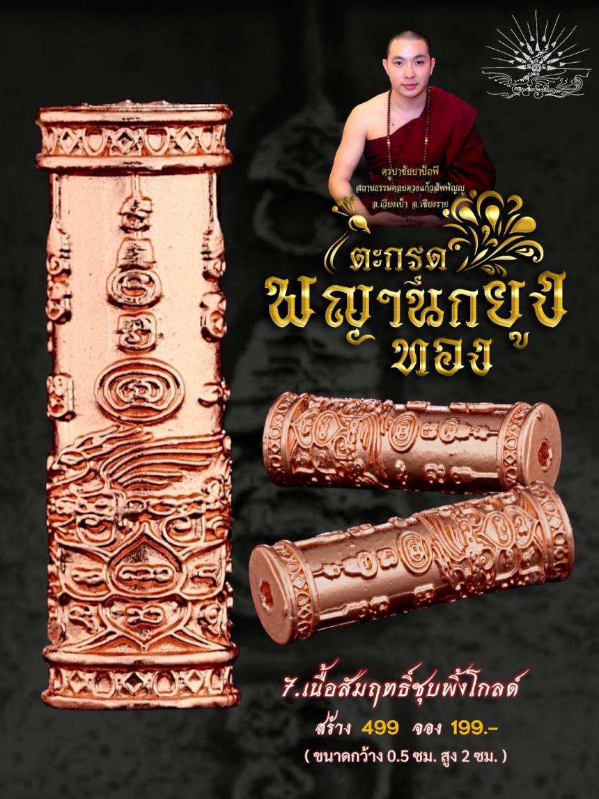 ครูบาชัยยาปัถพี   วัดดอยดวงแก้วสัพพัญญู อ.เวียงป่าเป้า จ.เชียงราย เปิดจอง