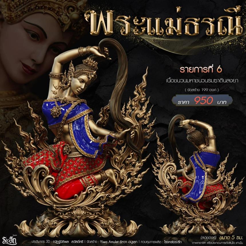 แม่พระธรณี  วัดวิมุติธรรม จ.นคราชสีมา 