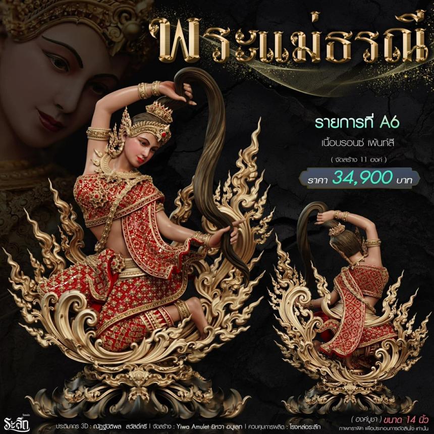 แม่พระธรณี  วัดวิมุติธรรม จ.นคราชสีมา 