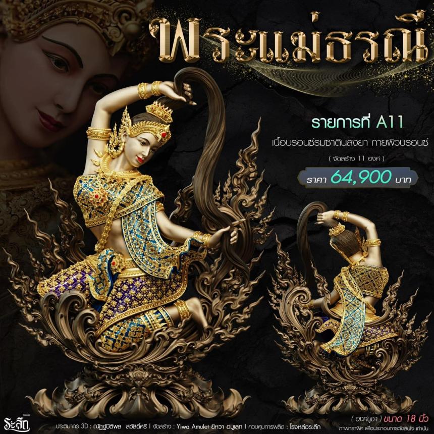 แม่พระธรณี  วัดวิมุติธรรม จ.นคราชสีมา 