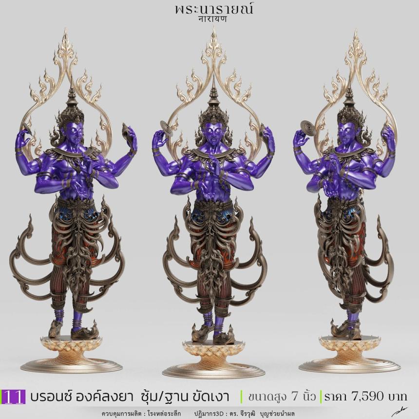 พระนารายณ์" และ "พระนารายณ์ทรงครุฑ