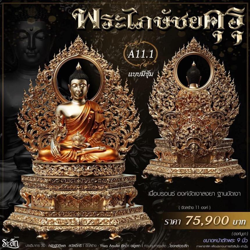 เปิดสั่งจอง** 🔱 ​✨ **พระไภษัชยคุรุพุทธเจ้า (พระพุทธเจ้าแพทย์)** ✨