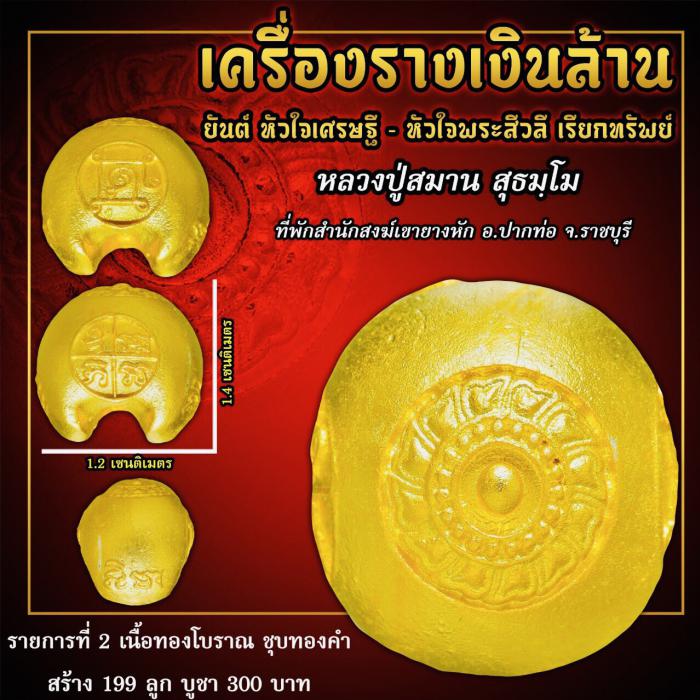 เครื่องราง #เงินล้าน รุ่นแรก หลวงปู่สมาน หลวงพ่อเจ้าคุณรักษ์ ปลุกเสก เปิดจองครับ