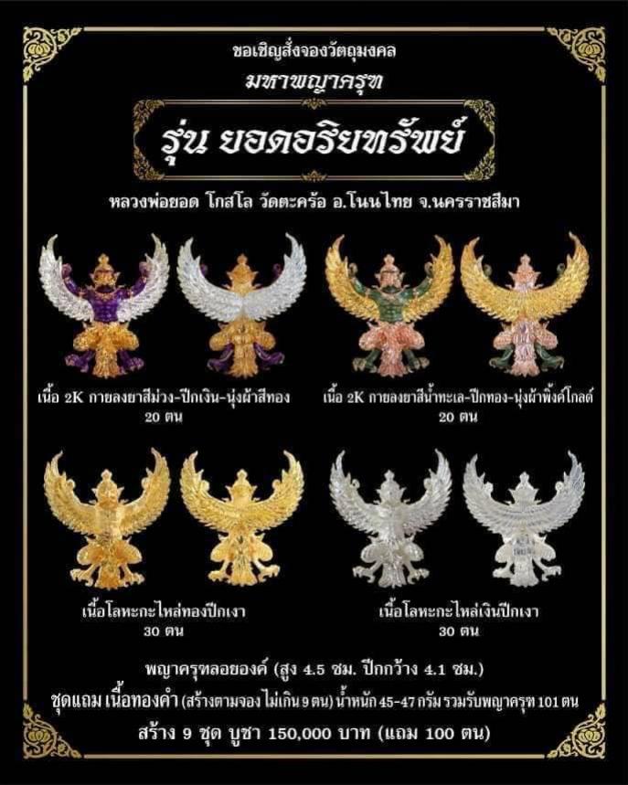 หลวงพ่อยอด โกสโล วัดตะคร้อ อ.โนนไทย จ.นครราชสี เปิดจองครับ