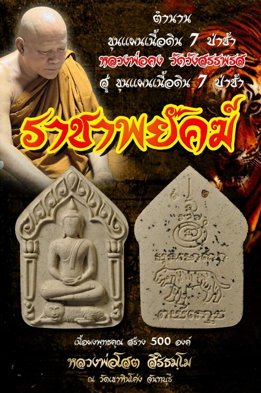 หลวงพ่อโสต สิริธมฺโม วัดสันติธรรมคีรีเขาหินโค่ง จังหวัดจันทบุรี เปิดจองครับ