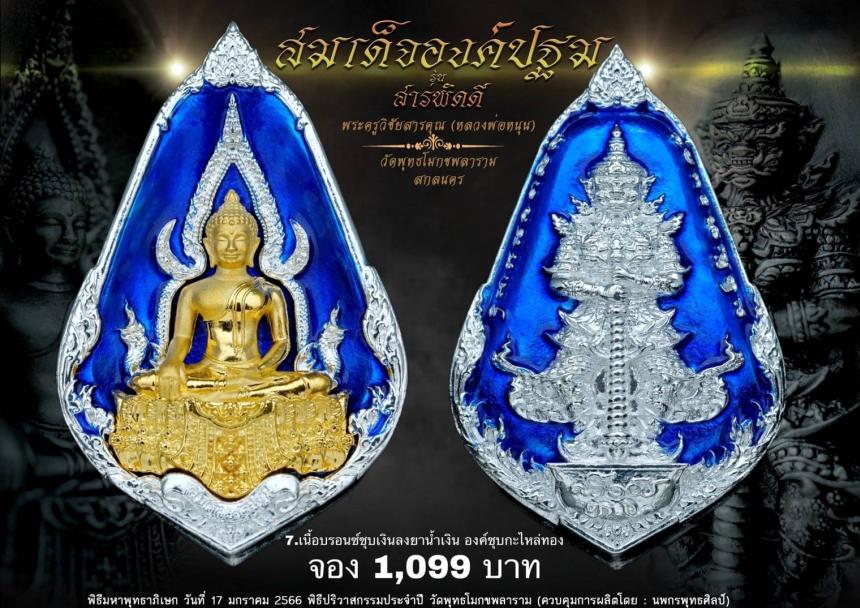 หลวงพ่อหนุน สุวิชโย วัดพุทธโมกขพลาราม เปิดจองครับ