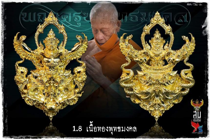 หลวงปู่นิ่ม วัดพุทธมงคล สุพรรณบุรี เปิดจอง