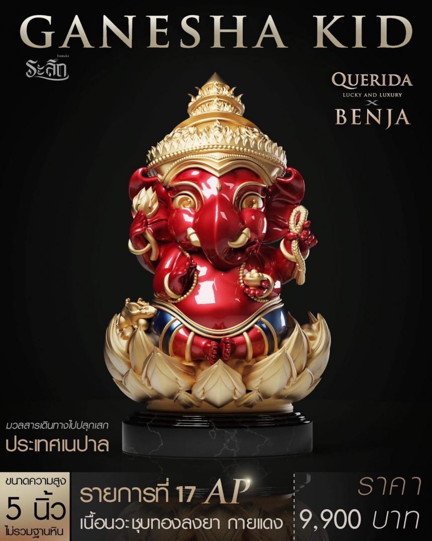 พิฆเนศน้อย Ganesha_Kid เปิดจอง 💥#Ganesha_Kid💥 เปิดจองครับ