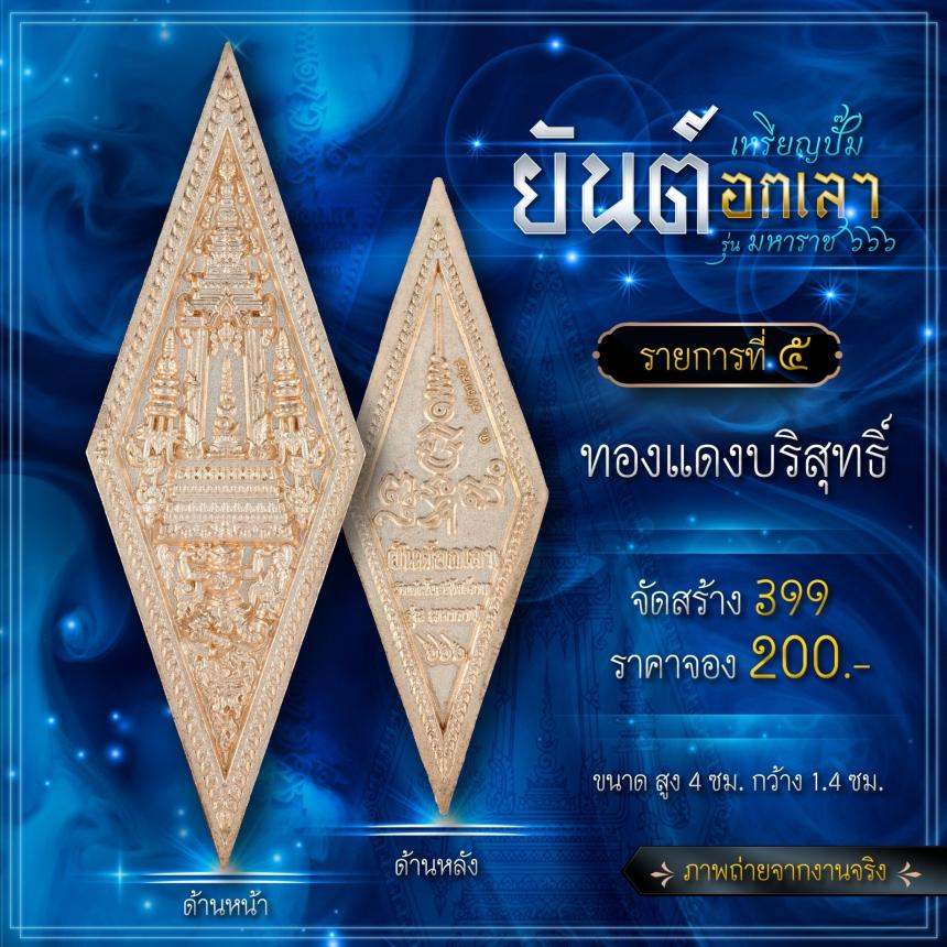 เปิดจองเหรียญปั๊มยันต์อกเลา รุ่น มหาราช ๖๖๖  เปิดจองครับ