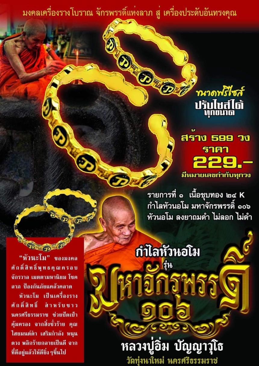 หลวงปู่อิ่ม ปัญญาวุโธ วัดทุ่งนาใหม่ จ.นครศรีธรรมราช เปิดจองครับ