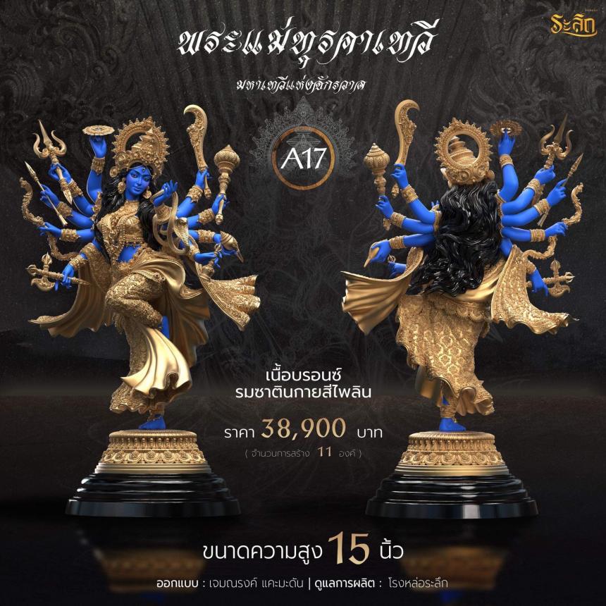 เปิดจอง  พระแม่ทุรคา 