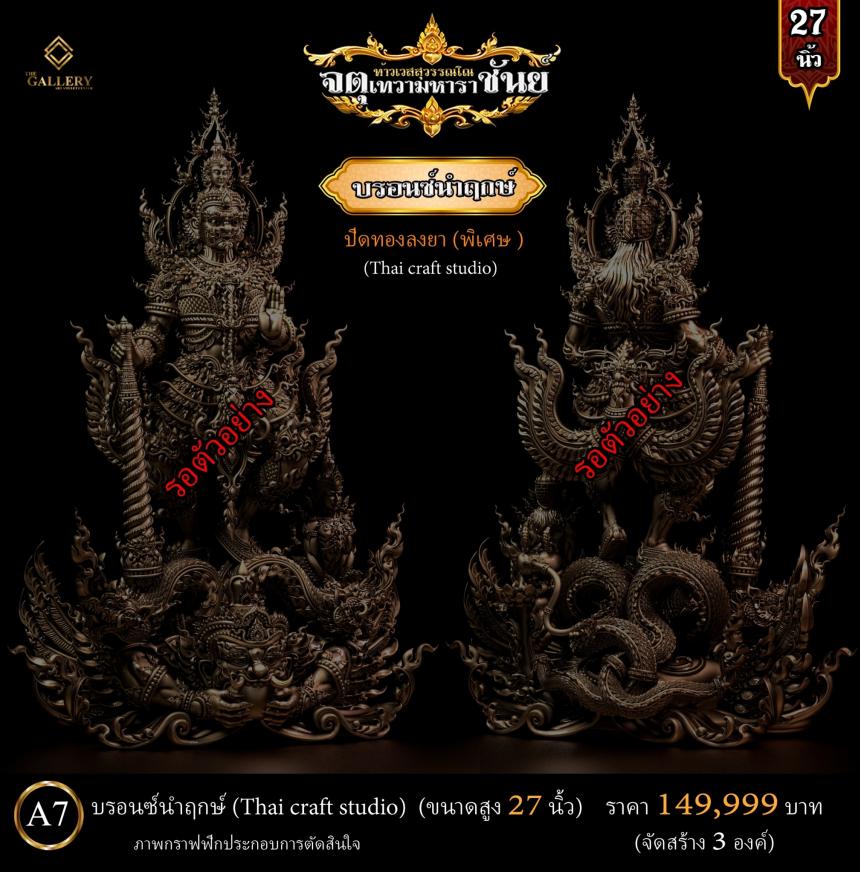 เปิดสั่งจองแล้วตอนนี้‼️ ผลงาน ท้าวเวสสุวรรณโณ  