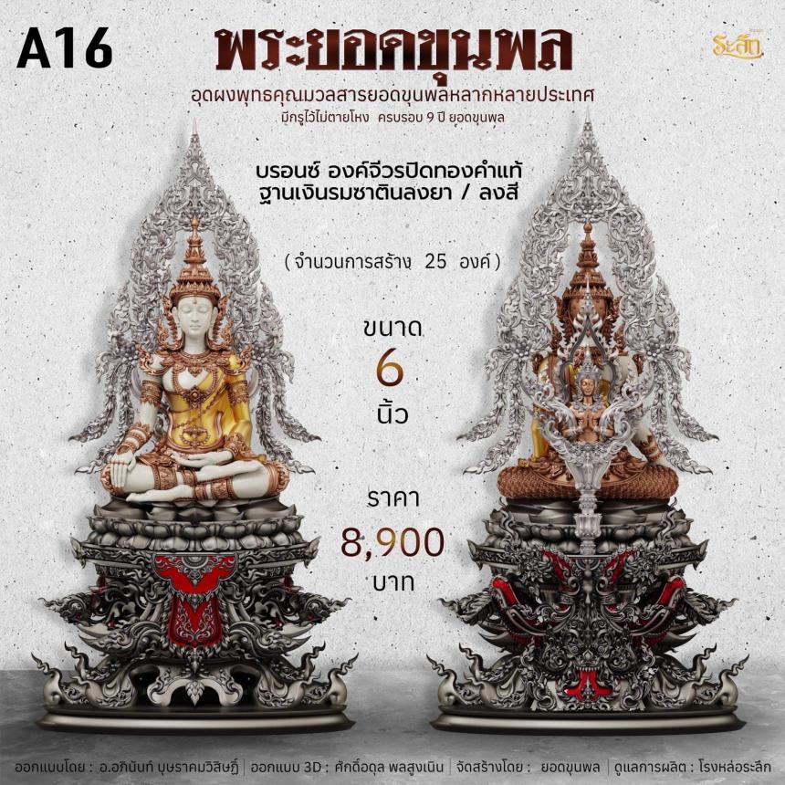 พระยอดขุนพลเทพโลกอุดร ๙ปี ยอดขุนพล เปิดจองครับ