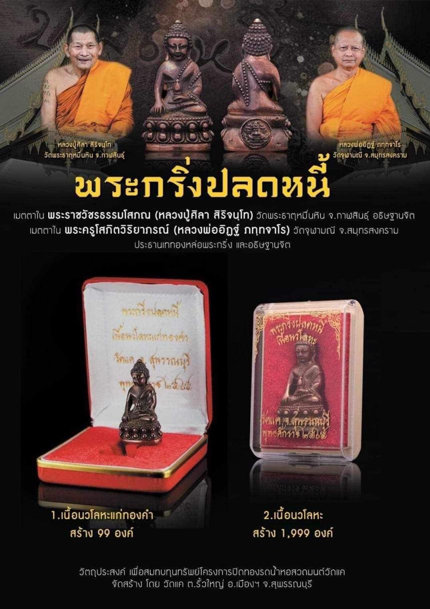 (หลวงปู่ศิลา สิริจนฺโท) วัดพระธาตุหมื่นหิน จ.กาฬสินธุ์    อธิษฐานจิต บูชาได้แล้วครับ