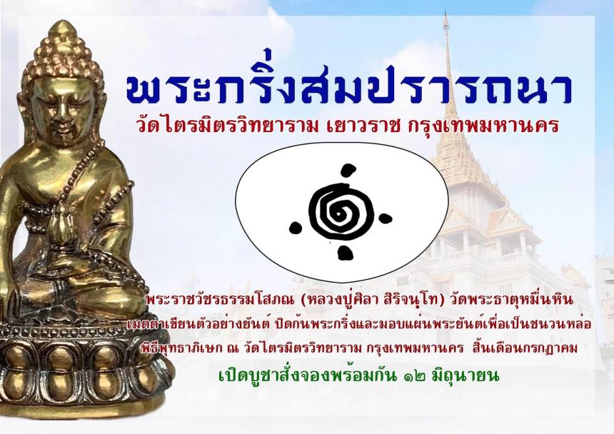 พระราชวัชรธรรมโสภณ (หลวงปู่ศิลา สิริจนฺโท) วัดพระธาตุหมื่นหิน เปิดจองครับ