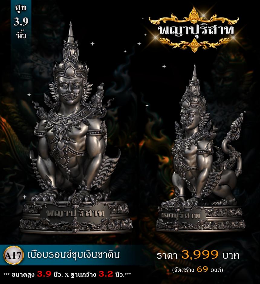 พญาปุริสาท” เป็นหนึ่งบริวารของท้าวเวสสุวรรณ(ผู้เป็นเจ้าแห่งภูตผีปีศาจและยักษ์ทั้งปวง) เปิดจองครับ