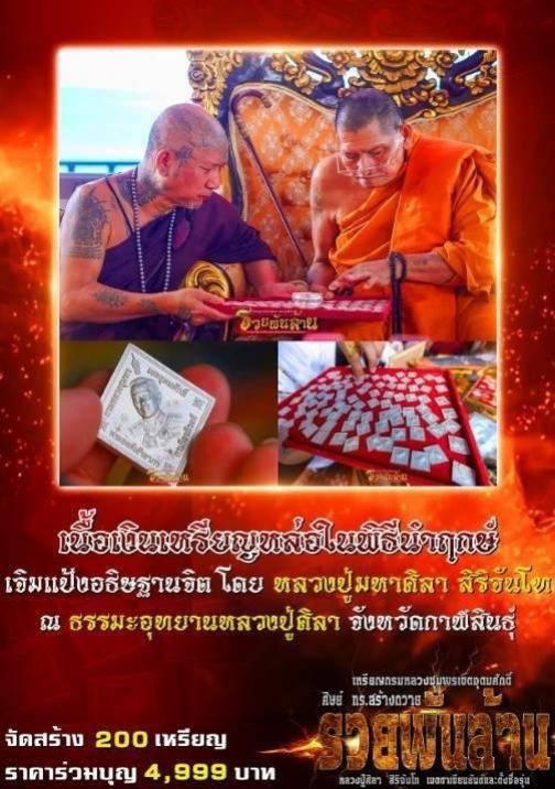 เหรียญ #กรมหลวงชุมพร รุ่น #รวยพันล้าน  💥ศิษย์ทร สร้าง ถวาย.ราชโอรส.รัชกาลที่.5. เปิดจองครับ