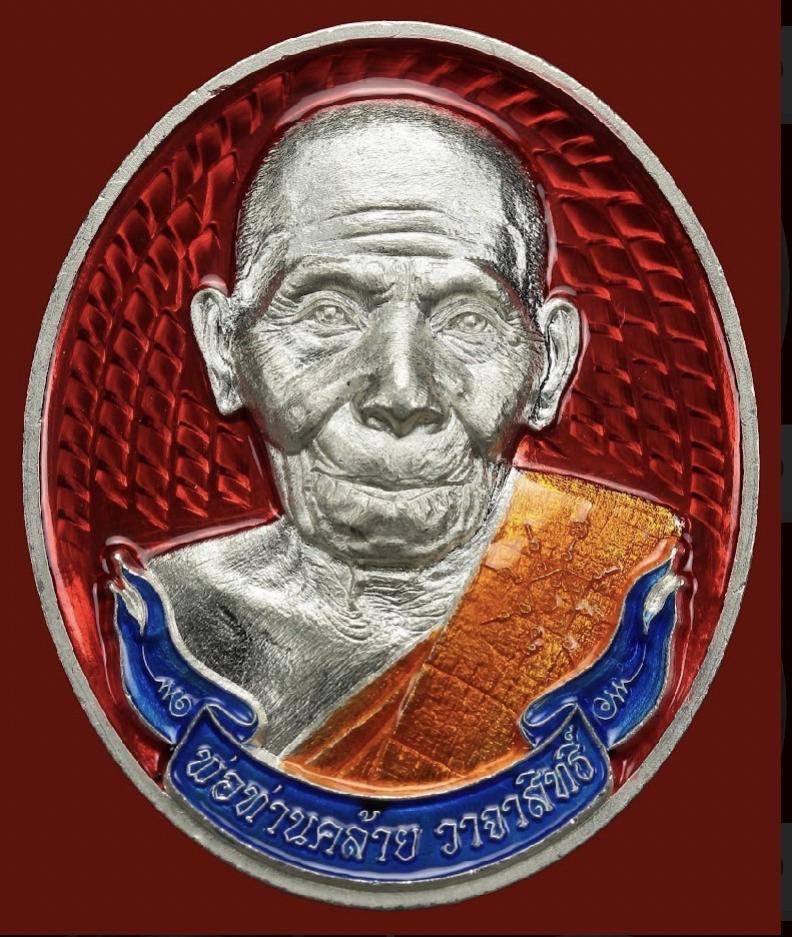 พิธีปลุกเสก 1 วาระ  ณ วัดธาตุน้อย เจดีย์พ่อท่านคล้ายวาจาสิทธิ์ 4 กย 67 เปิดจองครับ