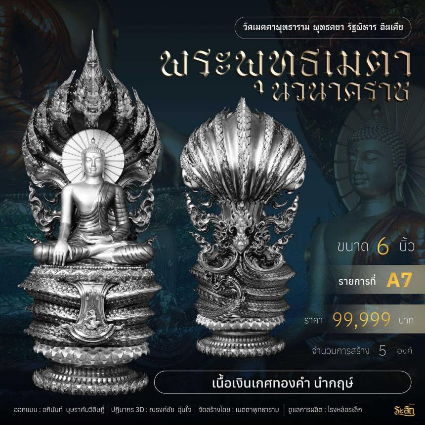 เปิดจอง  ✨ พระพุทธเมตตานวนาคราช เปิดจองครับ