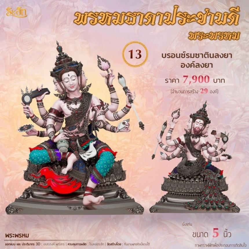 ท้าวมหาธาดาปชาบดีพรหม✨ 🙏วัดสระสองตอน จ.ลพบุรี เปิดจองครับ