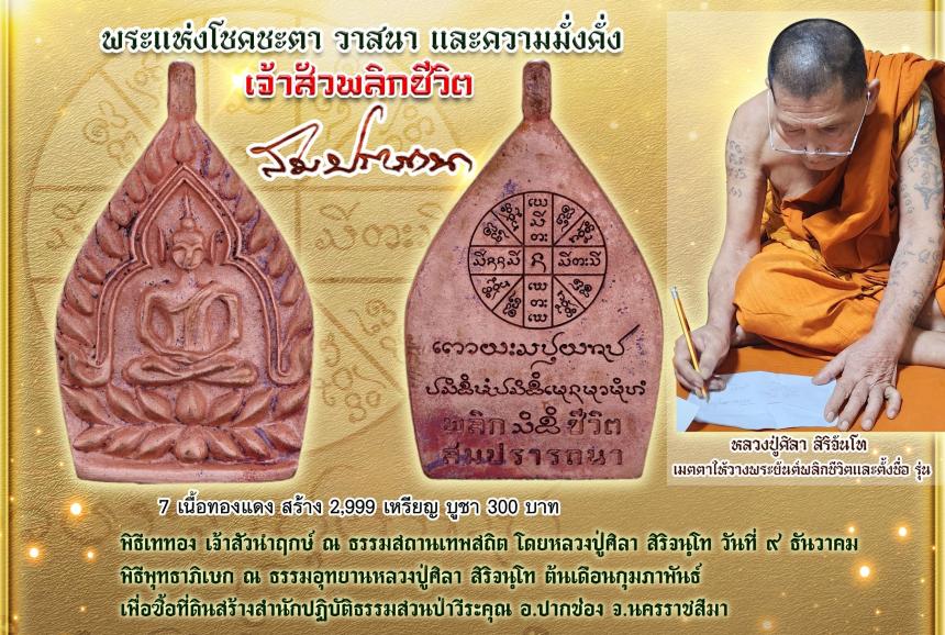 (หลวงปู่มหาศิลา  สิริจันโท) ประธานสงฆ์ธรรมอุทยานหลวงปู่ศิลา จังหวัดกาฬสินธ์ุ เปิดจอง