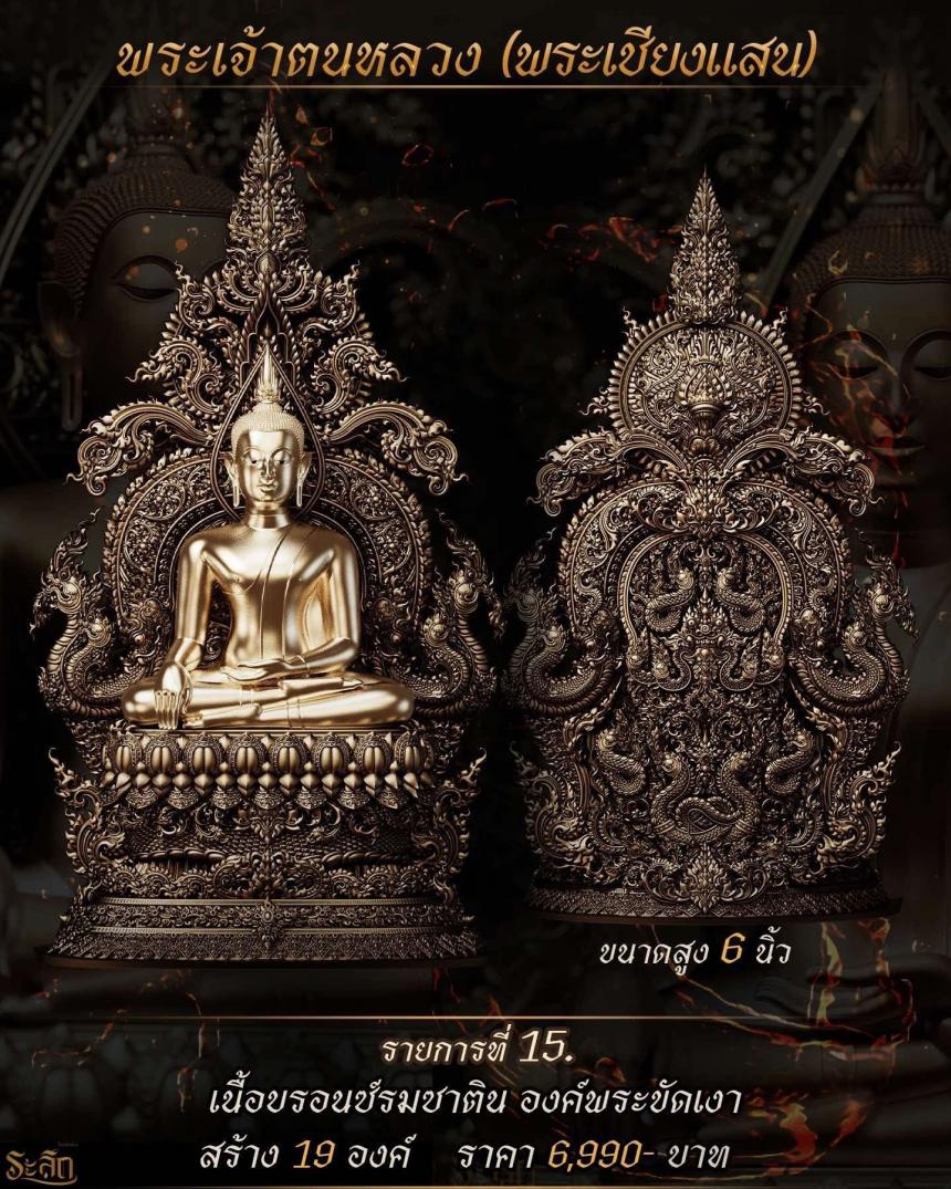 พระพุทธเจ้าเชียงแสนนาครักษา …    ขึ้นเชียงรายเที่ยวนี้อยากข้ามไปชื่นชมครับ เปิดจองครับ