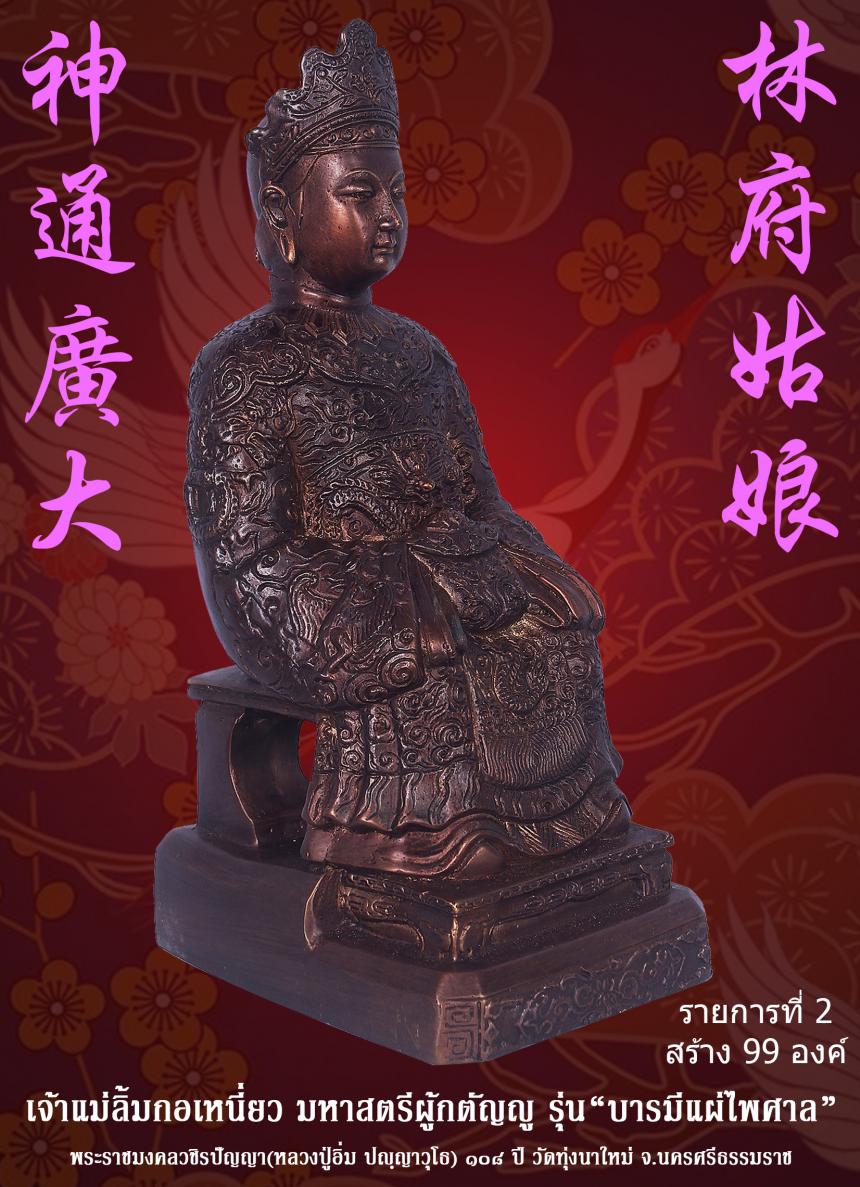 (หลวงปู่อิ่ม ปัญญาวุโธ) วัดทุ่งนาใหม่ จ.นครศรีธรรมราช เปิดจองครับ