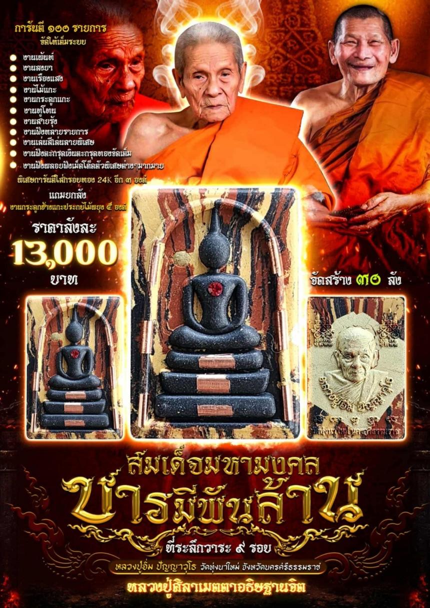 หลวงปู่อิ่ม ปัญญาวุโธ วัดทุ่งนาใหม่ จ.นครศรีธรรมราช เปิดจองครับ