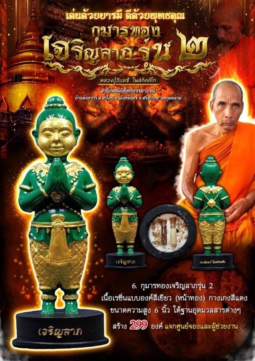 หลวงปู่จันทร์ โฆสกิตติโก สำนักสงฆ์นิพัทธ์ธรรมาภรณ์ บ้านห่องวารี ต.ตาโกน อ.เมืองจันทร์ จ.ศรีสะเกษ เปิดจองครับ