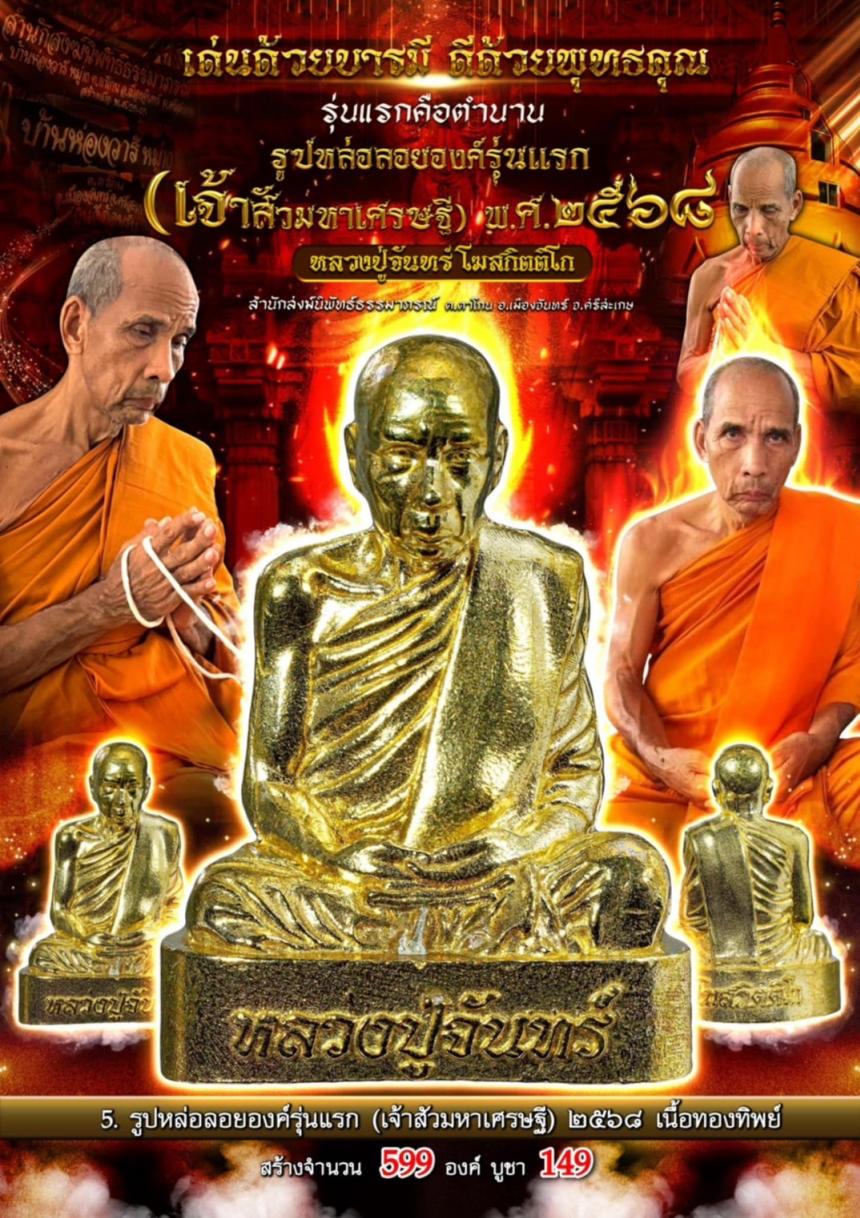 หลวงปู่จัuทร์ โฆสกิตติโก สำนักสงฆ์นิพัทธ์ธssมาภรณ์ ต.ตาโกu อ.เมืoงจัuทร์ จ.ศรีสะเกษ เปิดจองครับ